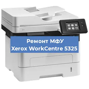 Ремонт МФУ Xerox WorkCentre 5325 в Белгороде
